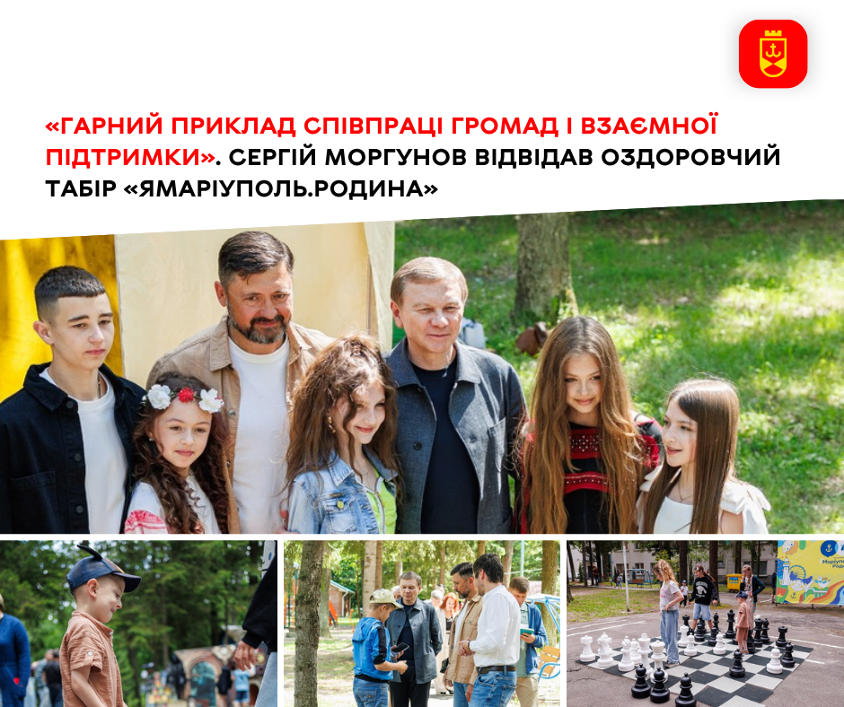 «Гарний приклад співпраці громад і взаємної підтримки». Сергій Моргунов відвідав оздоровчий табір «ЯМаріуполь.Родина»